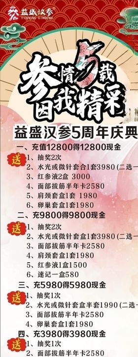 益盛汉参