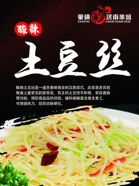 酸辣笋片