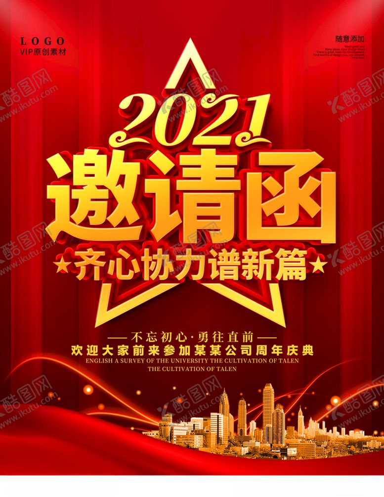 编号：52749304230108021831【酷图网】源文件下载-邀请函