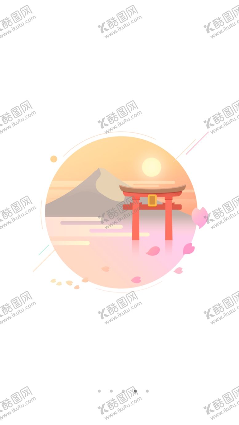 编号：29516307030025334574【酷图网】源文件下载-手机APP首页闪屏旅游目的富士