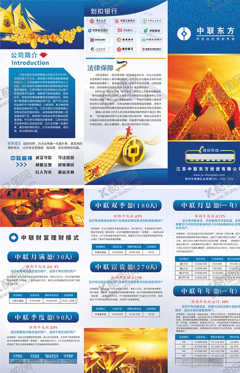 编号：91343505091320274733【酷图网】源文件下载-理财投资折页