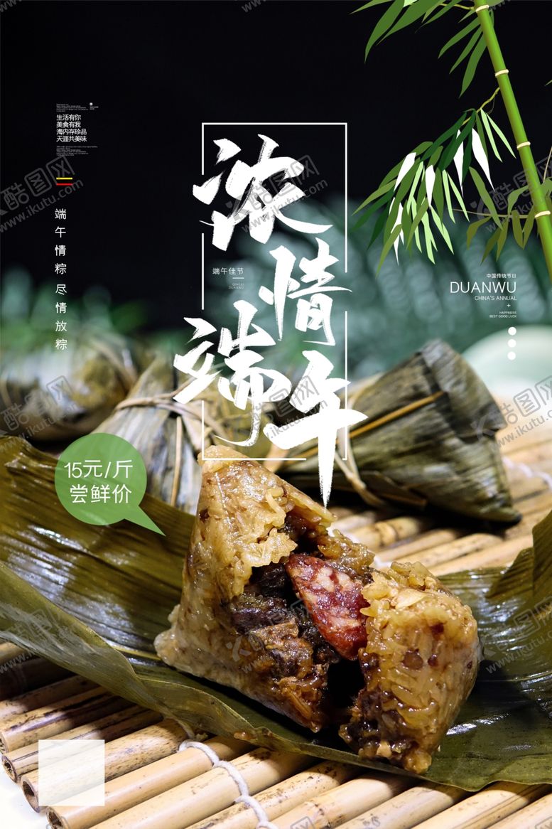 编号：91914402061328518282【酷图网】源文件下载- 浓情端午 