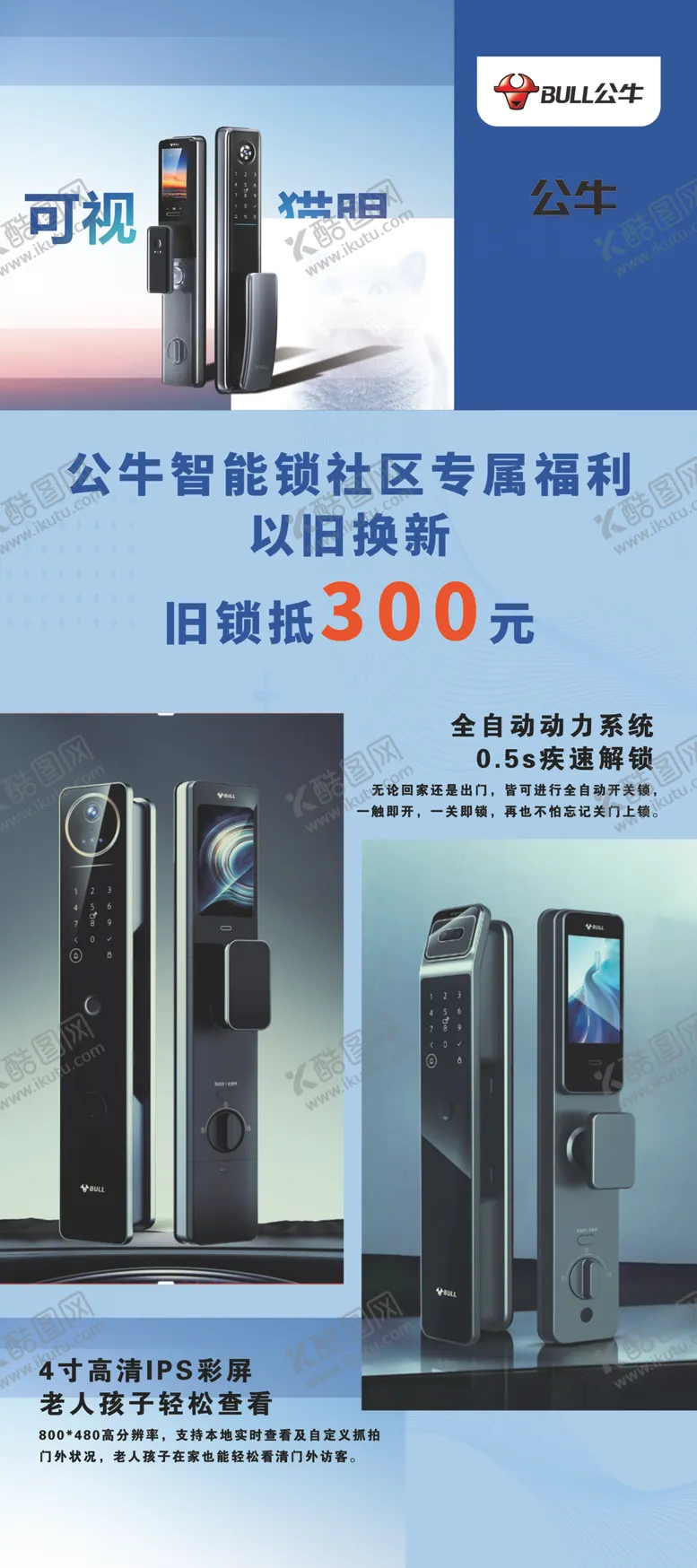 编号：14018202172339091269【酷图网】源文件下载-公牛智能锁易拉宝