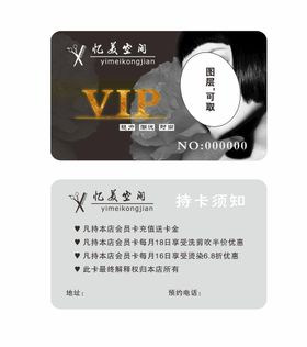 美容美发VIP卡会员卡