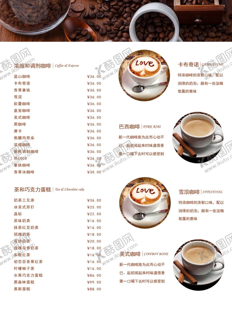 编号：92726607021300239429【酷图网】源文件下载-咖啡折页