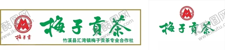 编号：12165406281035054351【酷图网】源文件下载-梅子贡茶