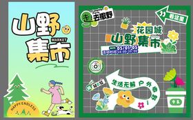 集市美陈