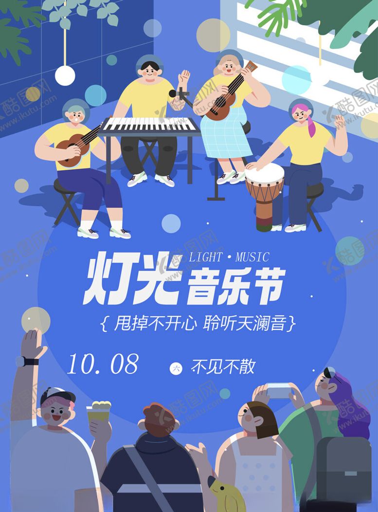 编号：22742504292130346298【酷图网】源文件下载-灯光音乐节活动宣传海报