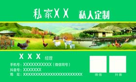 私人农庄
