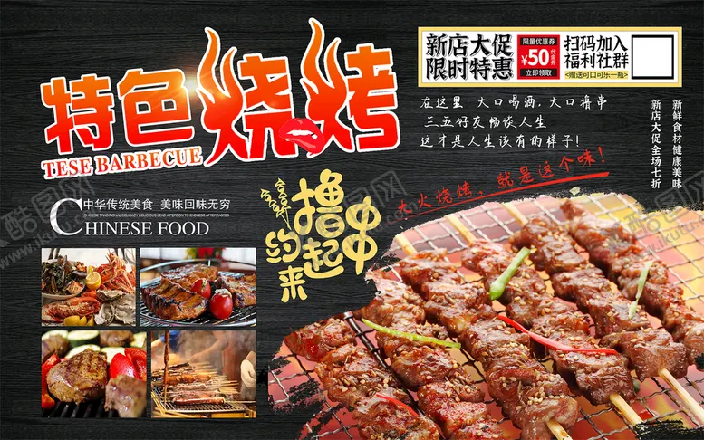 编号：06728409160409190936【酷图网】源文件下载-烧烤国潮烤肉烤肉店展板