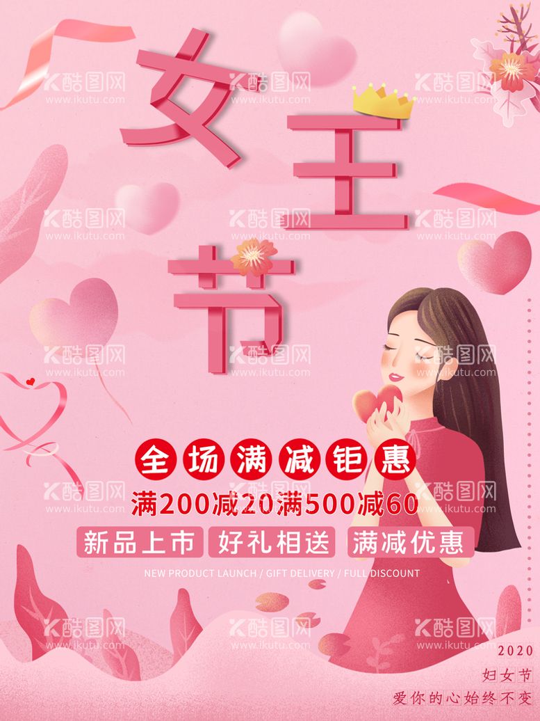 编号：54073609231433592384【酷图网】源文件下载-女王节海报