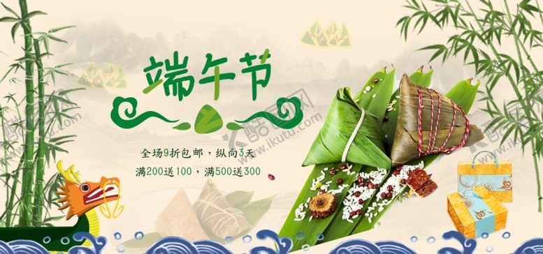 编号：56796109241626043122【酷图网】源文件下载-端午节