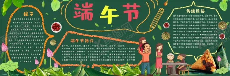 编号：33825902241448255187【酷图网】源文件下载-端午黑板报