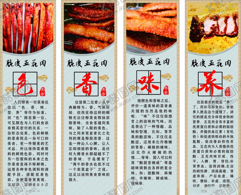 编号：16108406261639244109【酷图网】源文件下载-脆皮五花肉