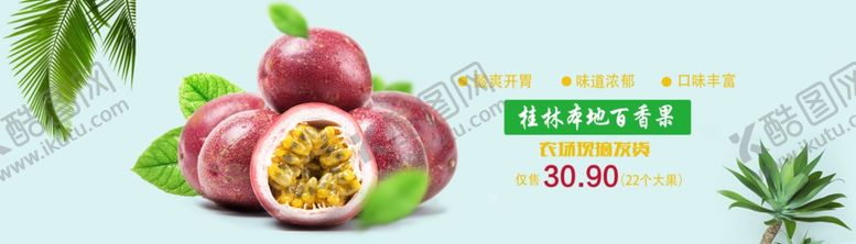 编号：75360710252110442235【酷图网】源文件下载-水果