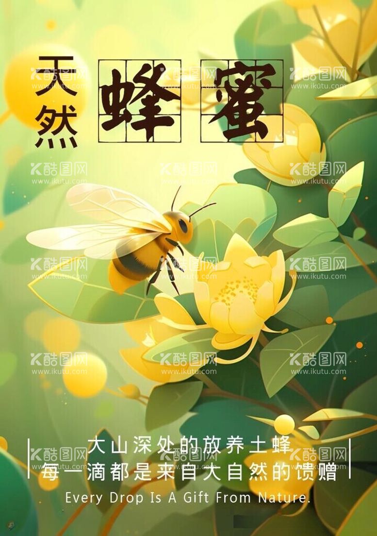 编号：35762512021607148515【酷图网】源文件下载-蜂蜜