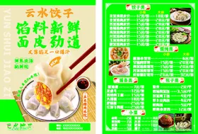 美味云吞饺子菜单