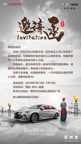 邀请函