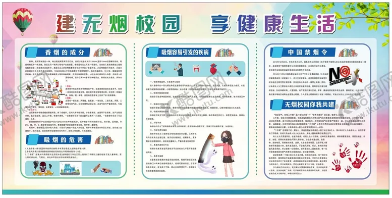 编号：31782509200620155608【酷图网】源文件下载-无烟校园