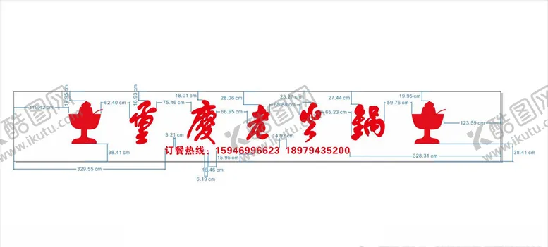 编号：16612609131915136844【酷图网】源文件下载-重庆老火锅