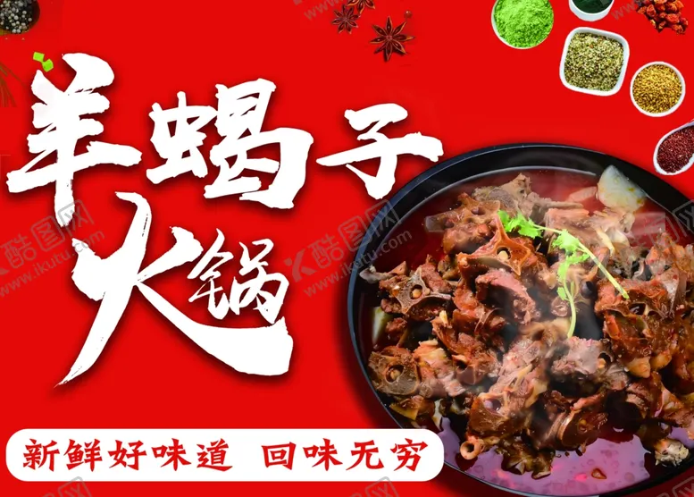 编号：58282902211511118713【酷图网】源文件下载-羊蝎子火锅灯箱