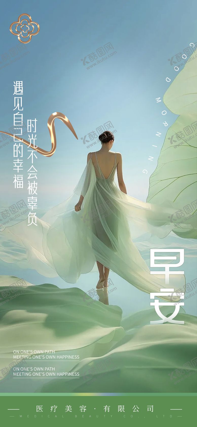 编号：62225611161622445654【酷图网】源文件下载-医美早安日签海报