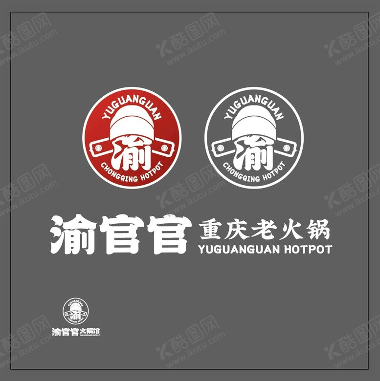 编号：25907309161943000749【酷图网】源文件下载-渝官官火锅馆矢量logo