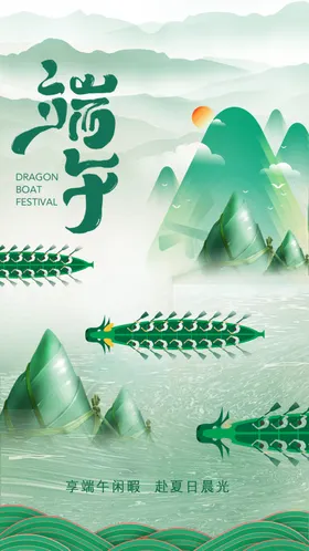 端午