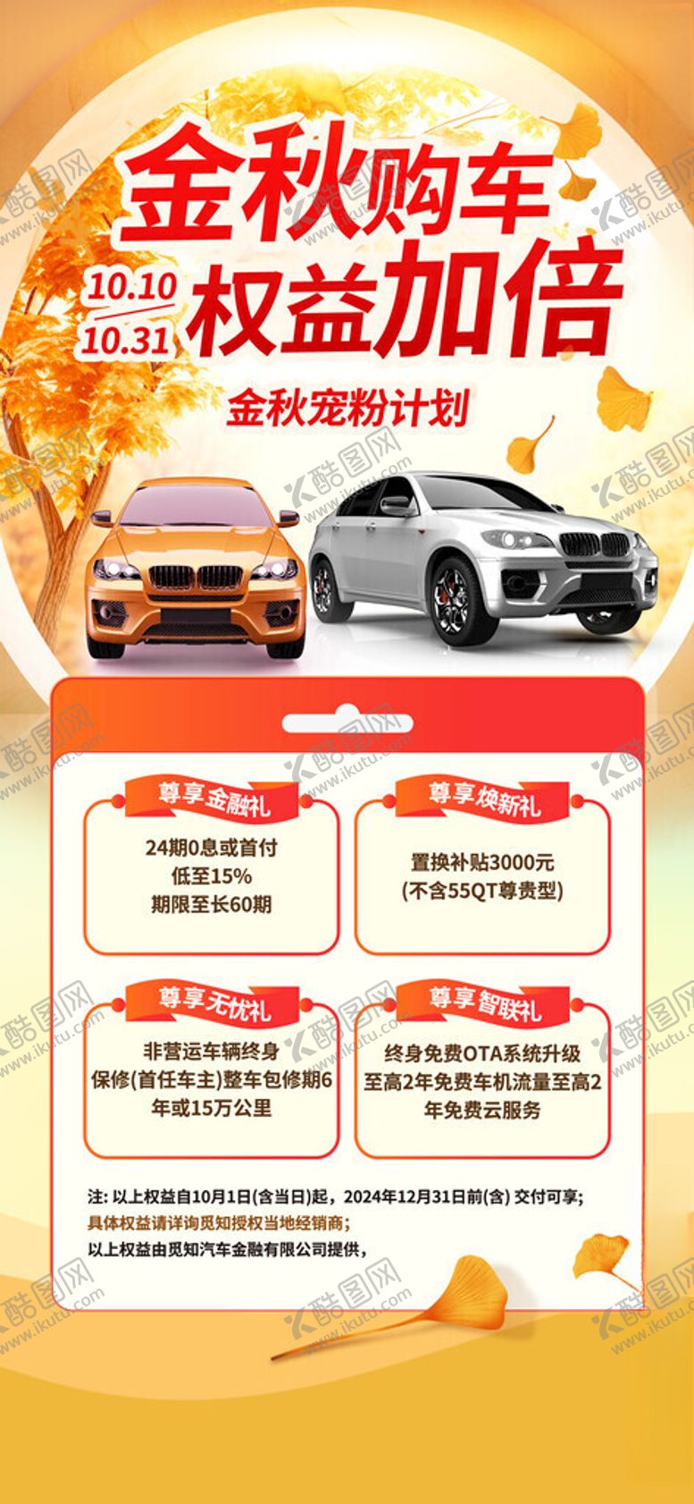 编号：50844611171310417550【酷图网】源文件下载-金秋购车节