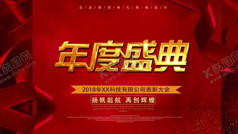 编号：11467810161445176266【酷图网】源文件下载-年会背景板