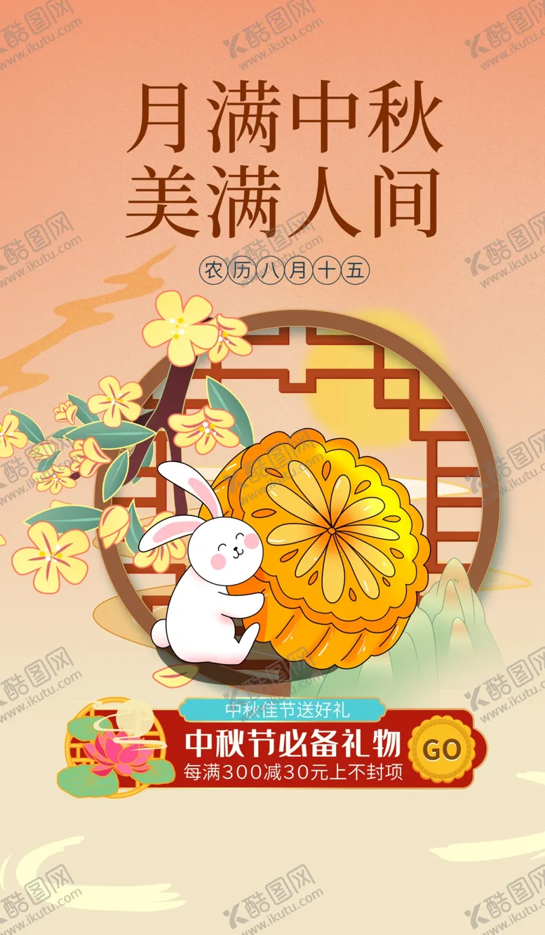 编号：53129512080013273777【酷图网】源文件下载-中秋背景图片