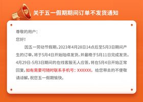 假期售后文字声明公告通知内容放假正文