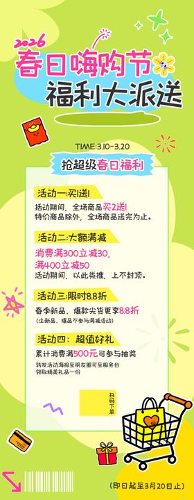 春日促销易拉宝