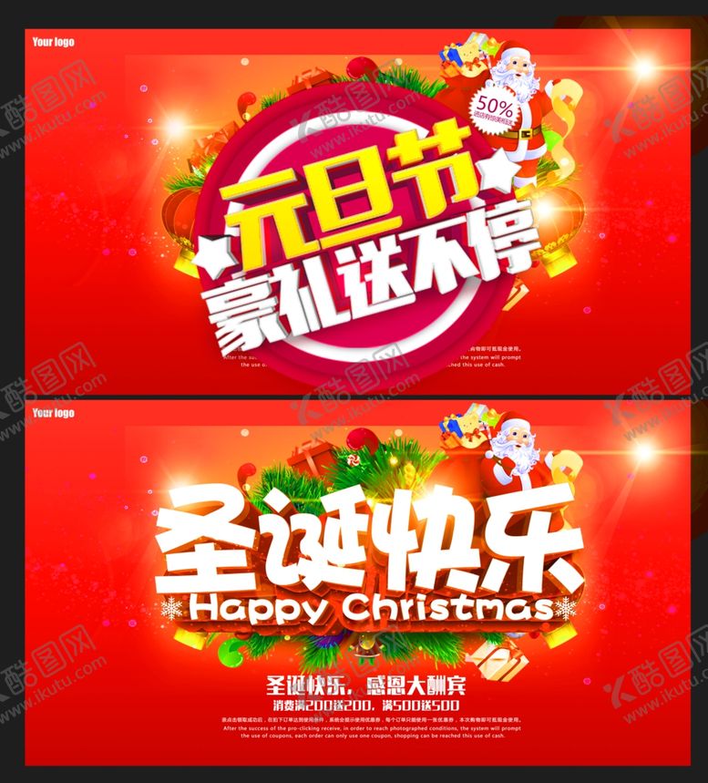编号：11100607062017376049【酷图网】源文件下载-元旦晚会