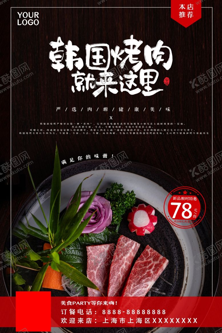 编号：33325010252058169502【酷图网】源文件下载-烤肉