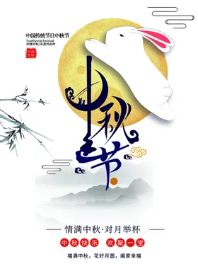 中秋节嫦娥DM海报
