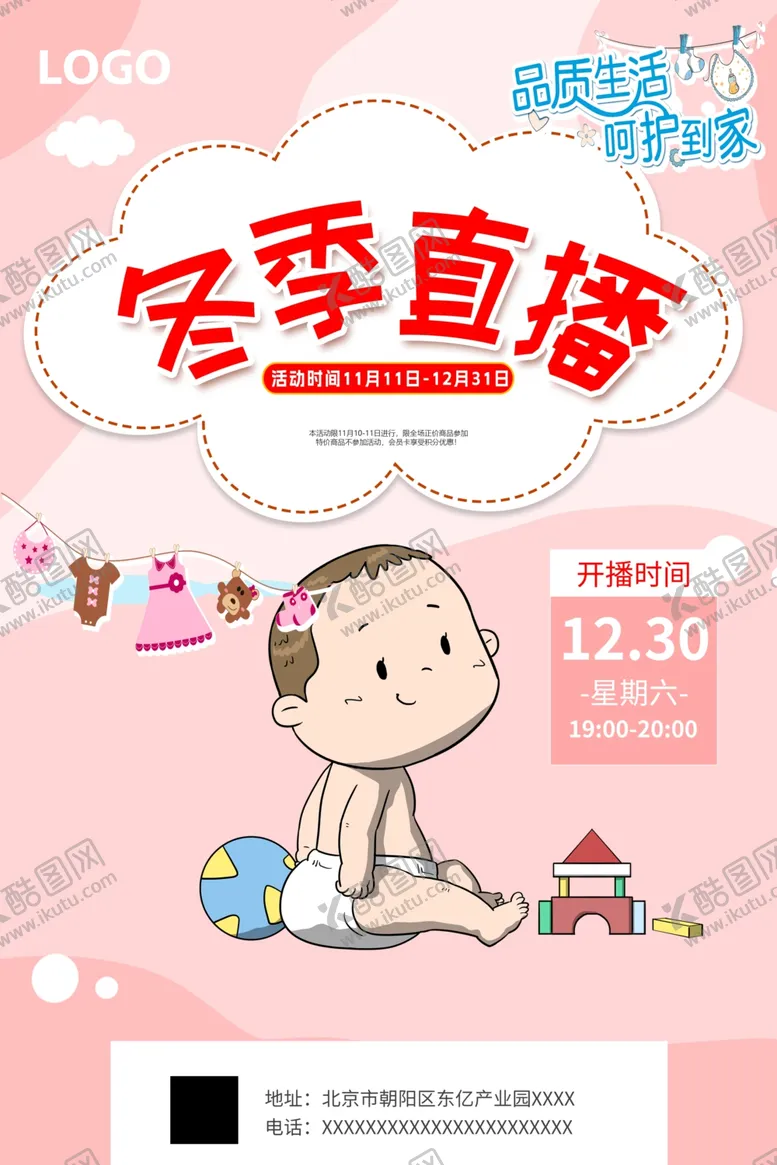 编号：48365110040533544750【酷图网】源文件下载-儿童海报