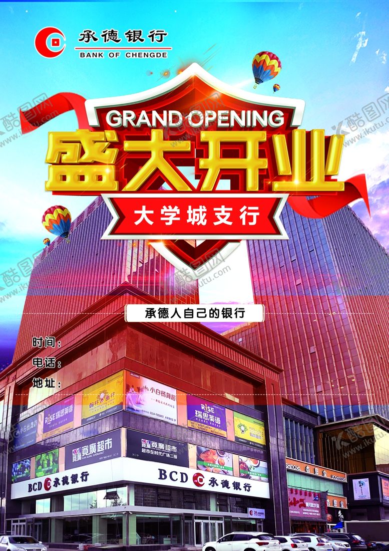 编号：55485809280712587655【酷图网】源文件下载-承德银行单页