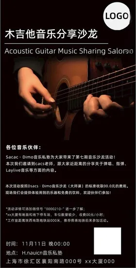 音乐会海报演唱简约