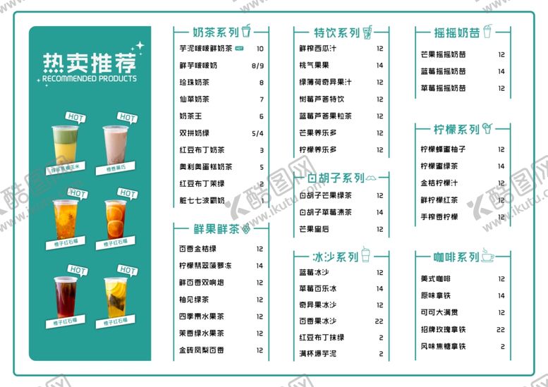 编号：79892710241804357783【酷图网】源文件下载-饮品水单