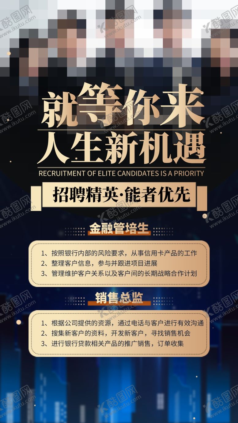编号：22246401300926241855【酷图网】源文件下载-招聘海报
