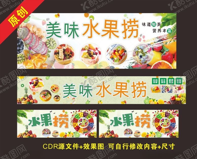 编号：78951704170931339266【酷图网】源文件下载-水果捞