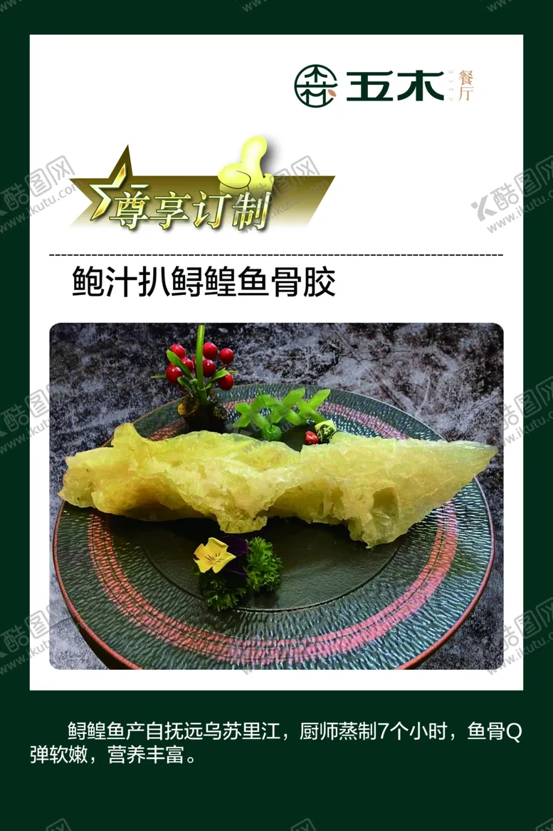 编号：29055102280732508444【酷图网】源文件下载-鲟煌鱼骨胶