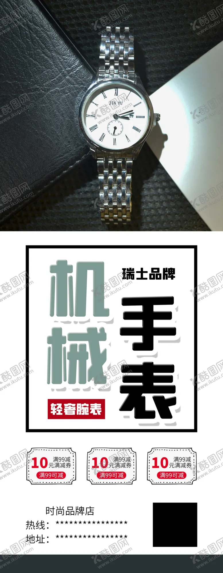 编号：29656503271546207108【酷图网】源文件下载-机械手表