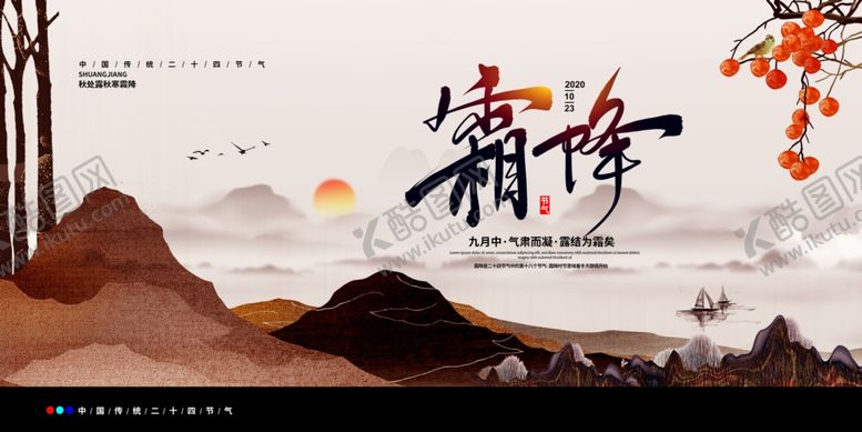 编号：25883705160802394148【酷图网】源文件下载-霜降