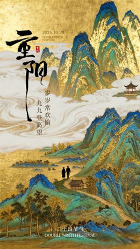 重阳节海报