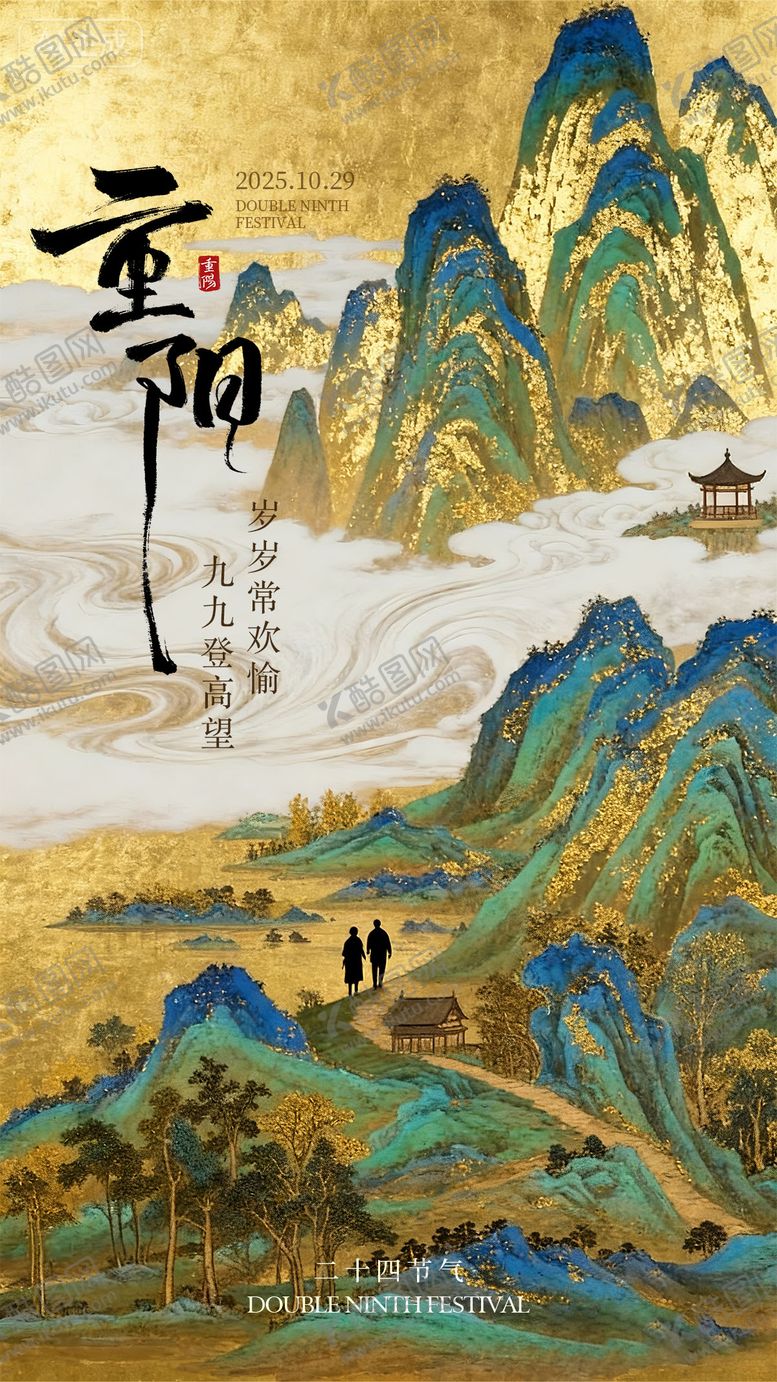 编号：48531510270003434282【酷图网】源文件下载-重阳节海报 