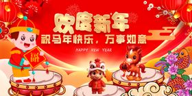 欢度新年场景