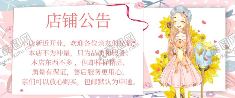 编号：82262010210602061716【酷图网】源文件下载-淘宝店铺公告