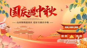 国庆中秋双节喜庆插画